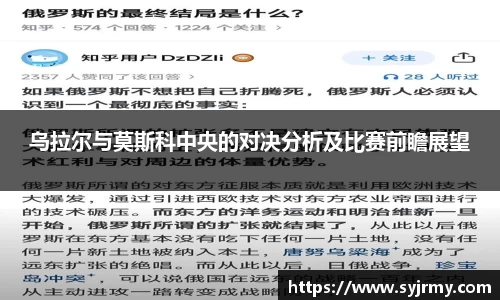 乌拉尔与莫斯科中央的对决分析及比赛前瞻展望